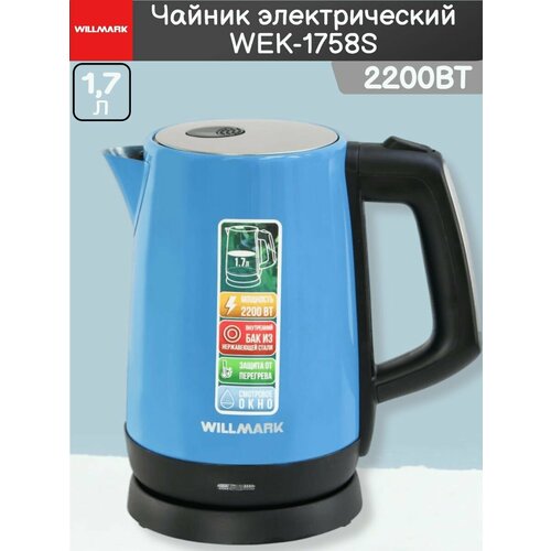 чайник willmark wtk 3229ss матовый Чайник электрический WEK-1758S 1.7л 2200Вт