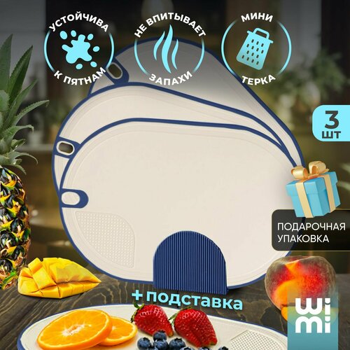 Разделочные доски Wimi с подставкой с мини-теркой набор 3шт 795₽