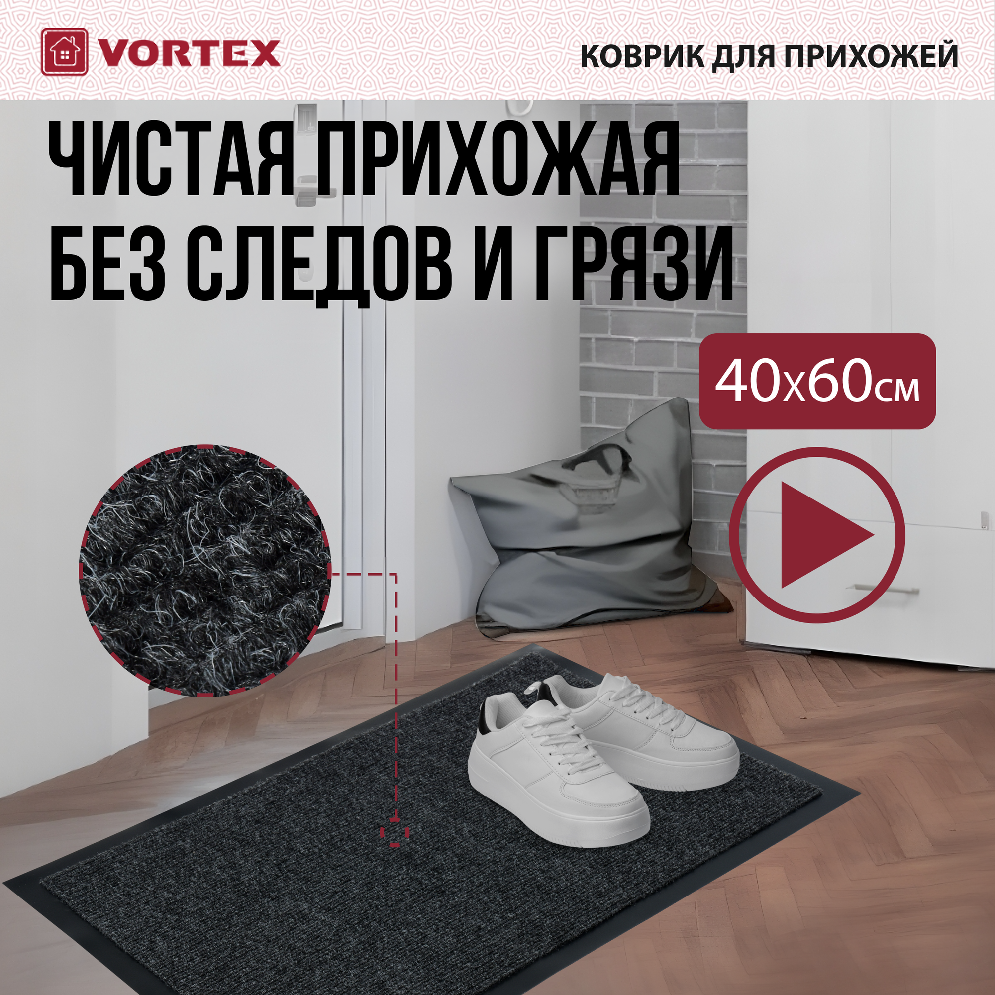 Придверный коврик VORTEX Trip