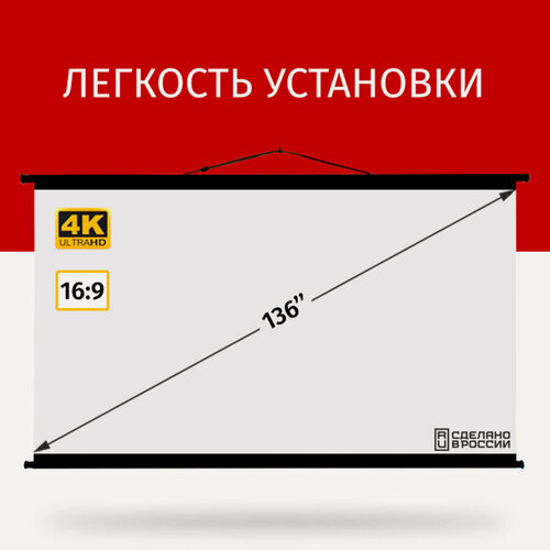 Изображение товара Экран для проектора Лама Блэк 300x169 см, формат 16:9, диагональ 136"