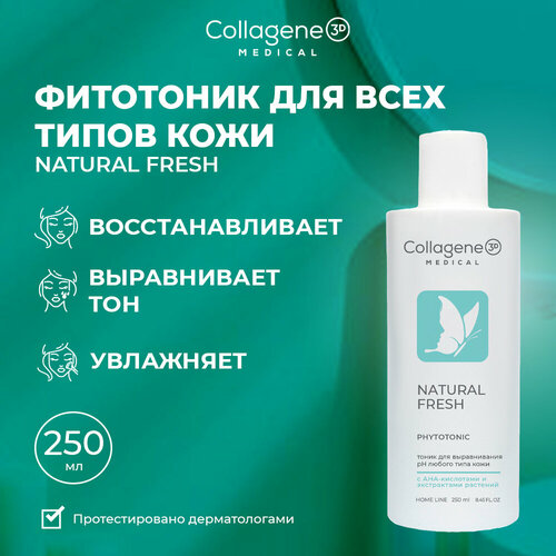 Medical Collagene 3D Natural Fresh фитотоник для всех типов кожи, 250 мл косметика для мамы medical collagene 3d фитотоник для лица natural fresh 250 мл