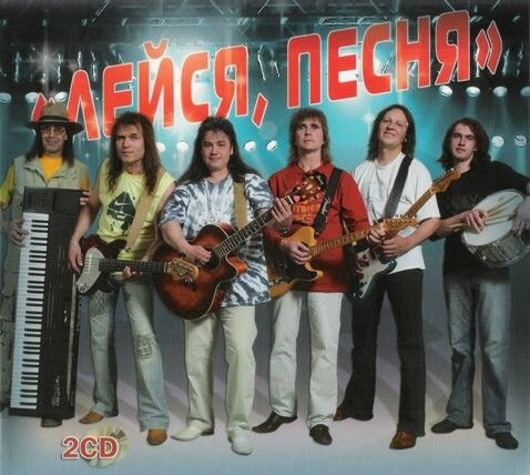 AudioCD Лейся, Песня. День За Днём (2CD, Compilation, Digipack)