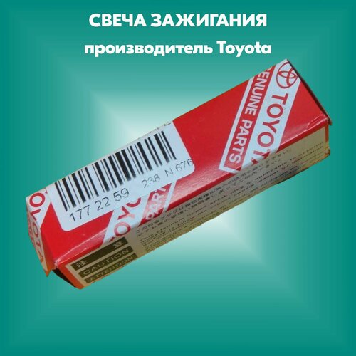 Свеча зажигания TOYOTA camry 2006-, Vitz 2005- (производитель Toyota, артикул 9091901249)