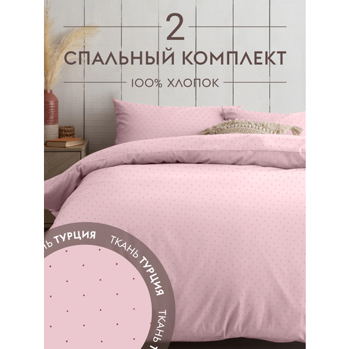 Комплект постельного белья Dr Hygge Розовый 2-спальный Ранфорс нежно-розовый 6499₽