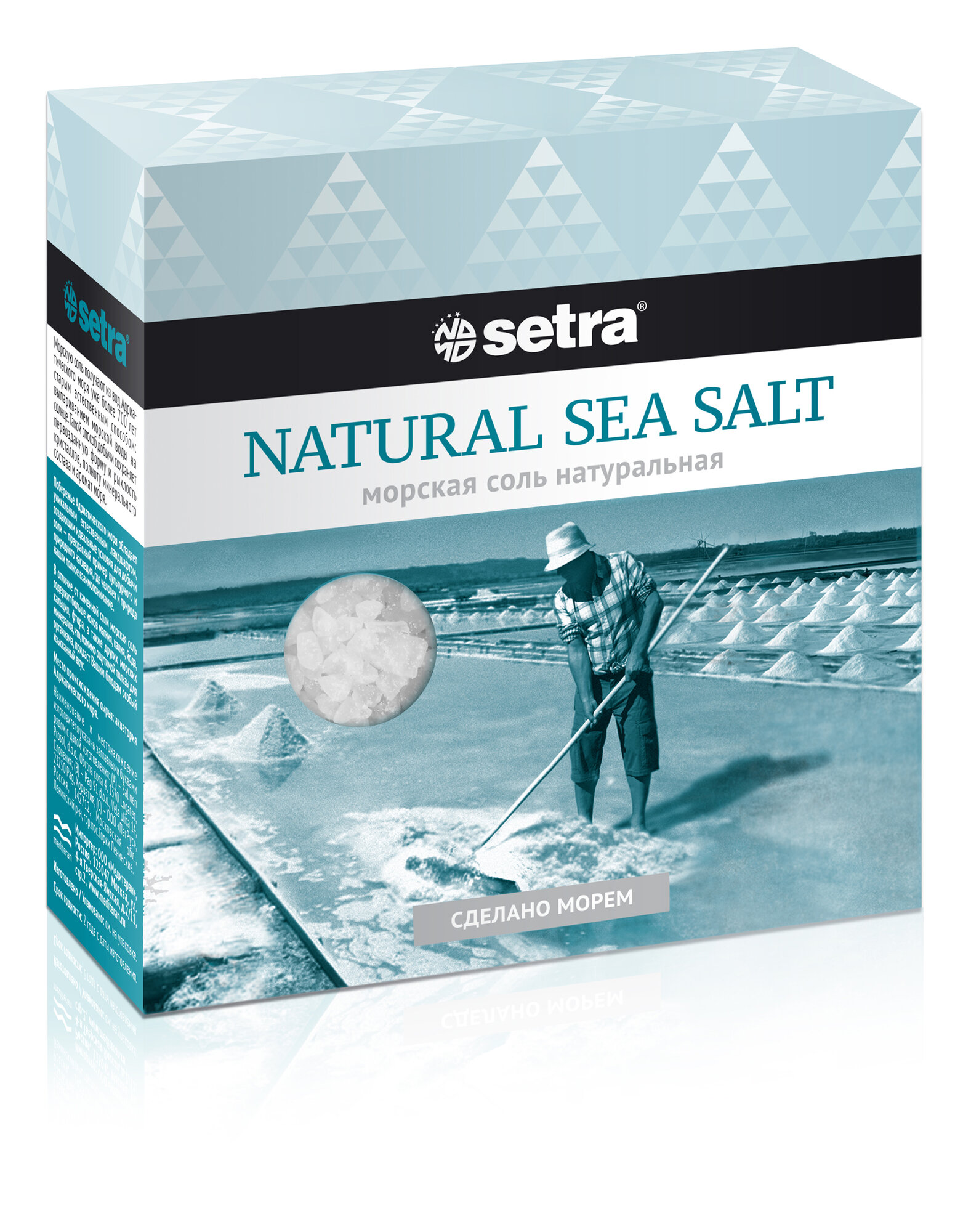 Соль морская Setra натуральная помол №2, пачка, 500 г