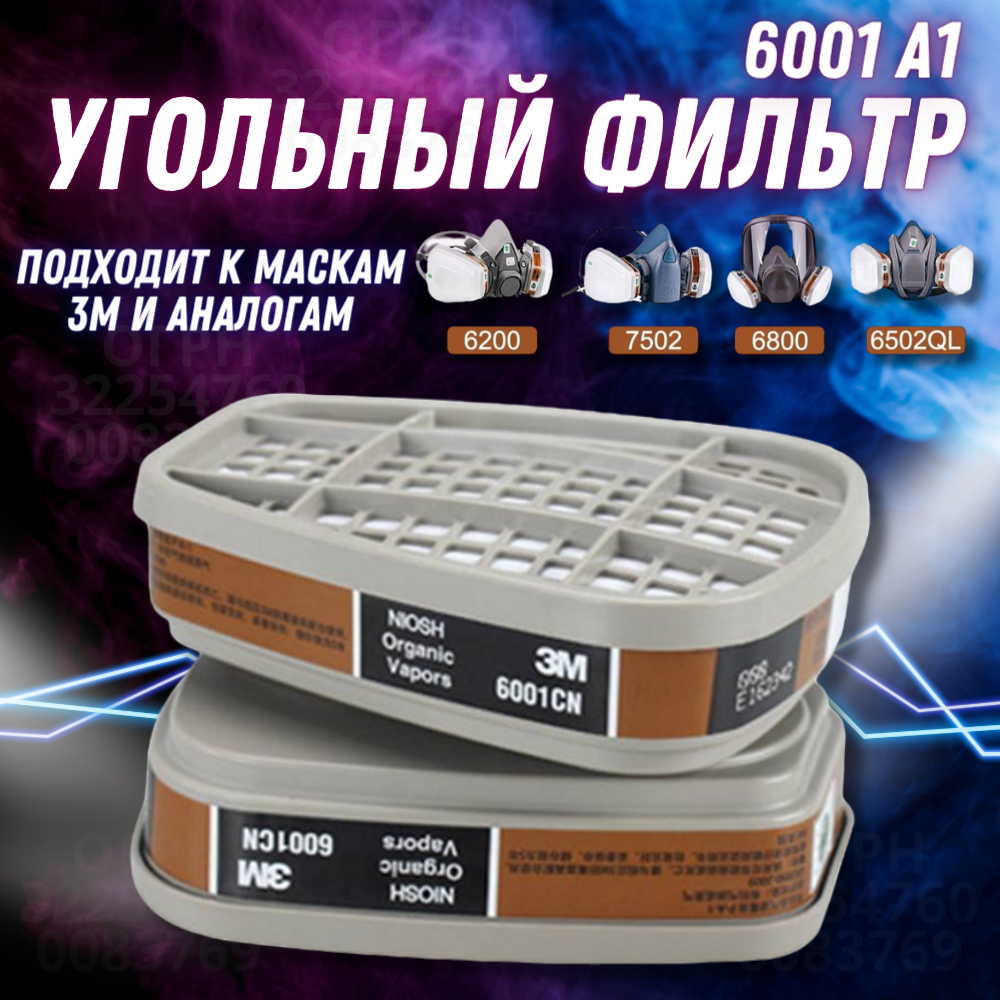 фото Угольный фильтр для респиратора 6001