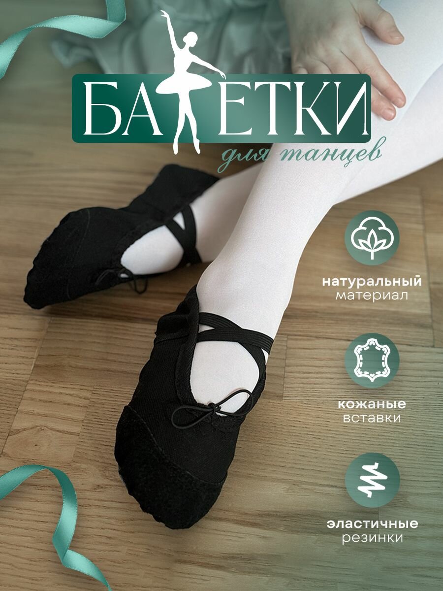 Балетки Dancing Shoe размер 38 черные