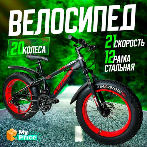 Велосипед Фэтбайк, Горный 20 колеса