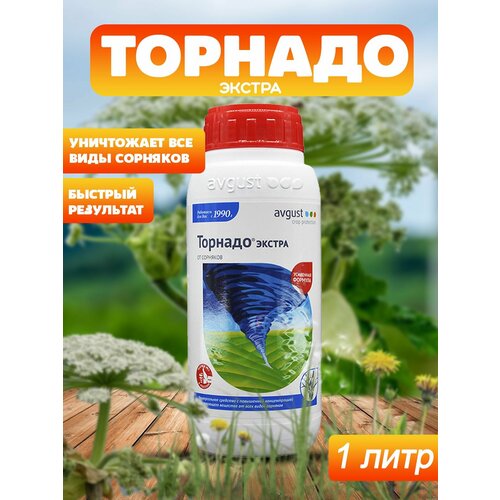 Торнадо 540, ВР (Экстра 540 г/л) 1 литр. Средство от сорняков