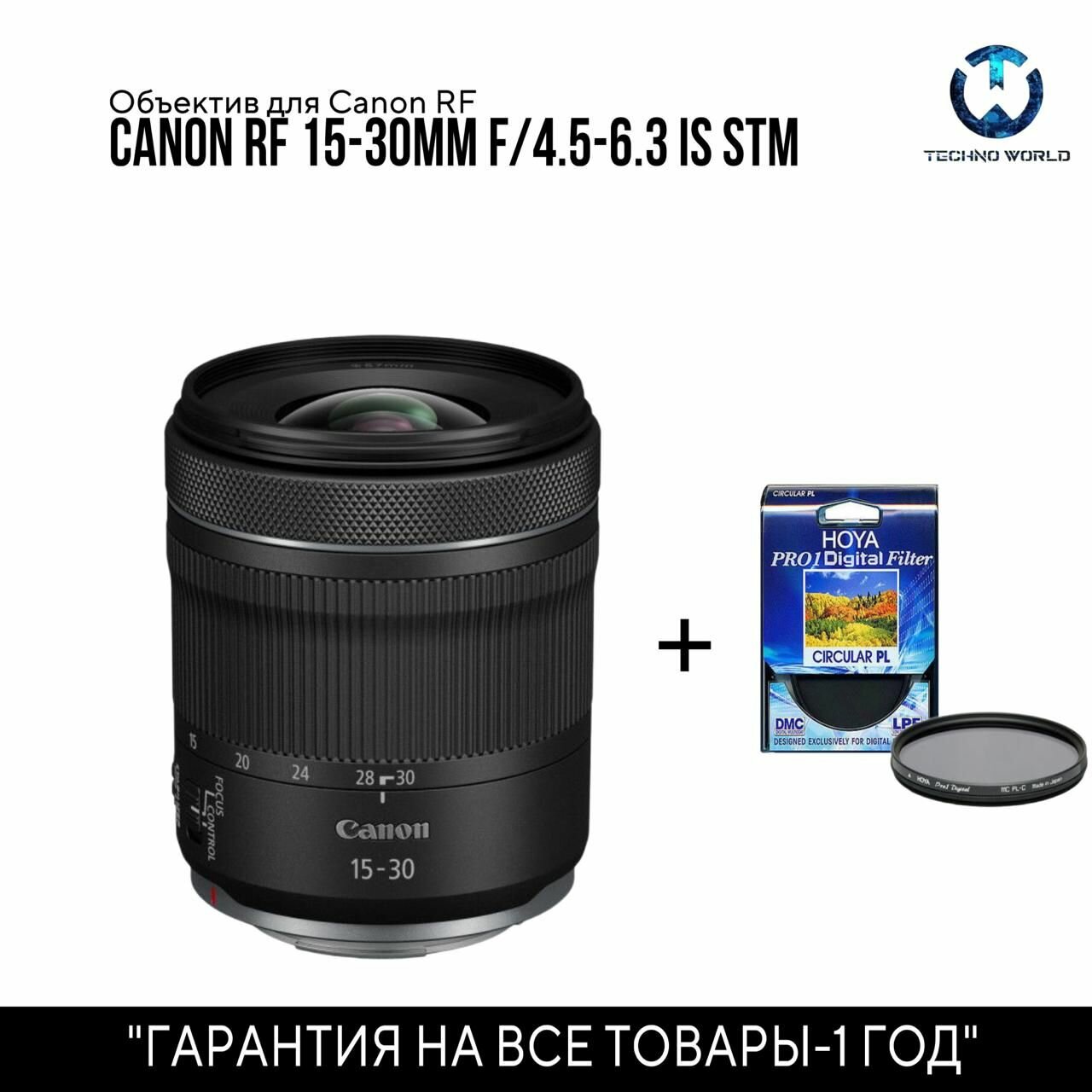 Объектив CANON RF 15-30 MM F4.5.6.3 IS STM