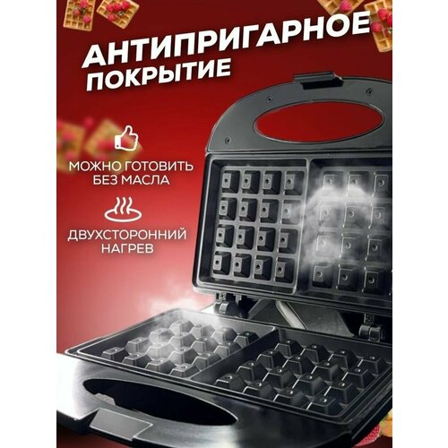 Вафельница электрическая с антипригарным покрытием 750Вт 270000₽