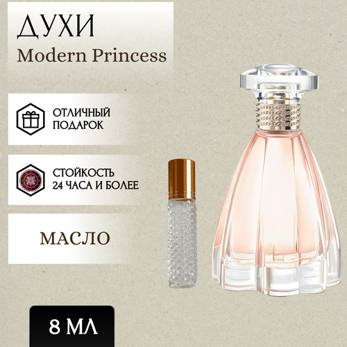 ParfumSoul; Духи масляные Modern Princess; Модерн Принцесс роликовый флакон 8 мл