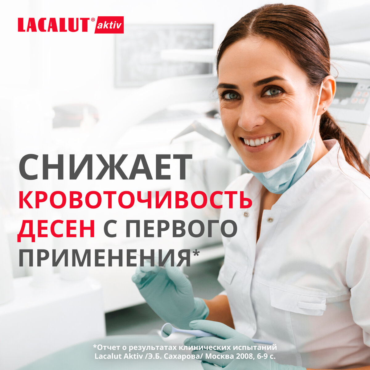 LACALUT® aktiv, ополаскиватель для полости рта, 300 мл