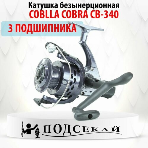 катушка безынерционная для рыбалки coblla cobra cb 340 Катушка безынерционная для рыбалки COBLLA COBRA CB-340