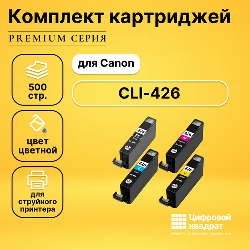 Набор картриджей DS CLI-426 Canon совместимый набор картриджей ds cli 426