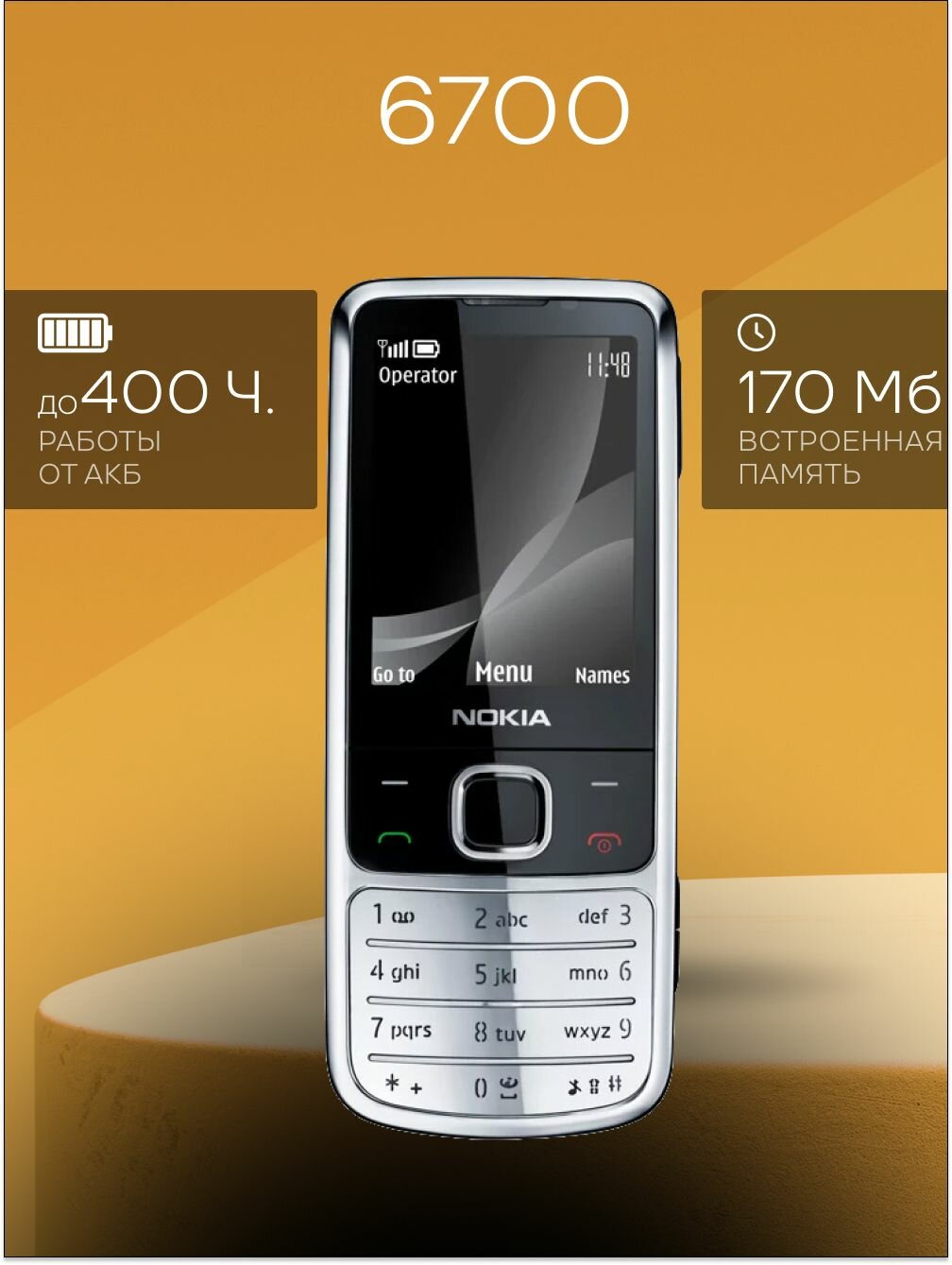 Мобильный телефон 6700 Classic Silver