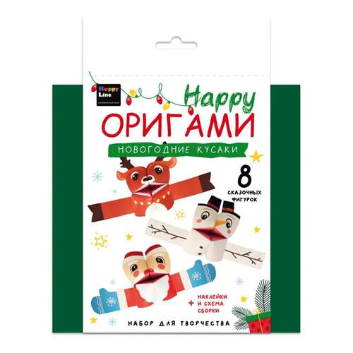 Набор оригами для детей  Новогодние кусаки Happy Line набор оригами для детей собаки разных пород happy line