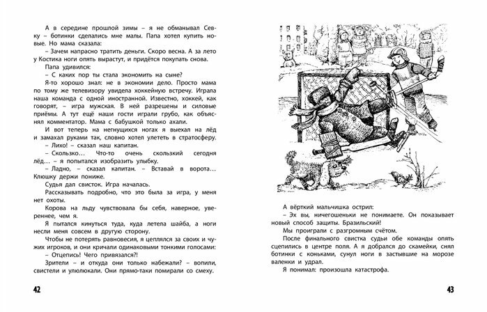 Книга Как я влиял на Севку (Куликов Геомар георгиевич) - фото №9