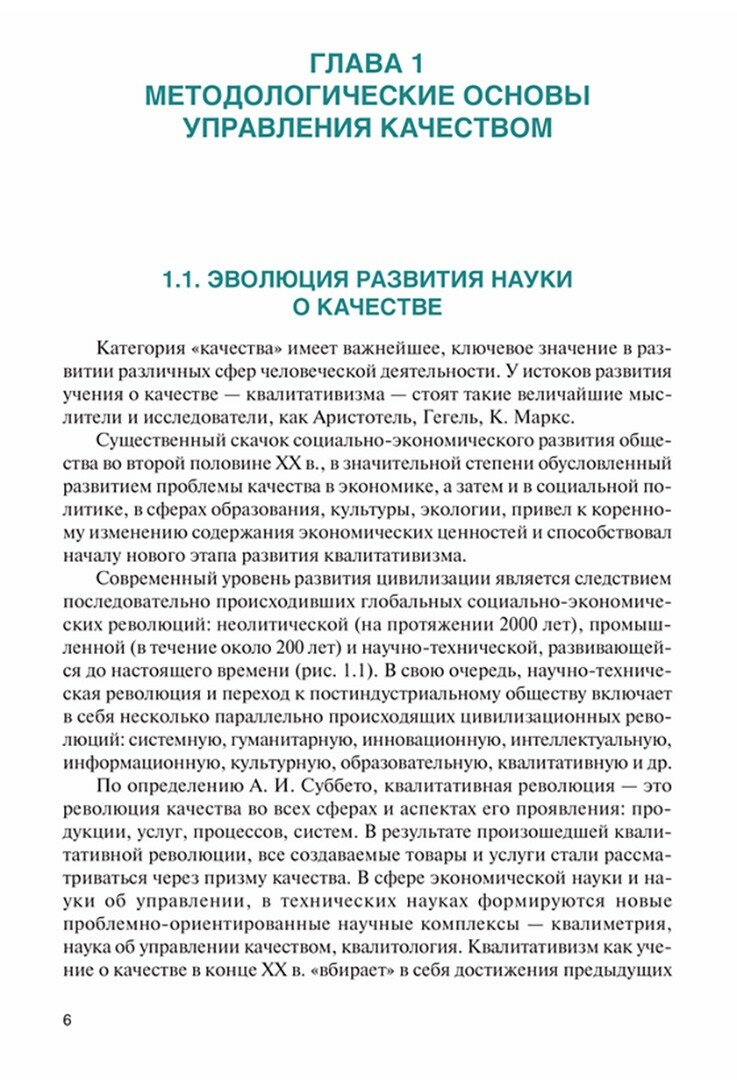 Менеджмент качества гостиничных услуг. Учебник - фото №3