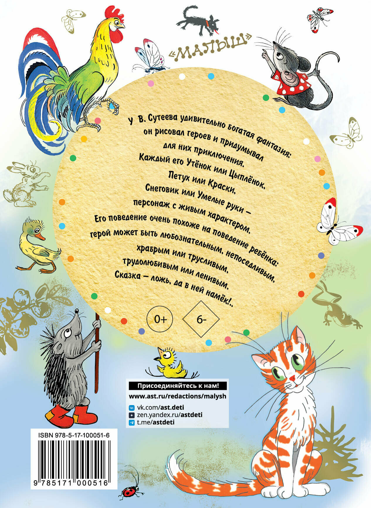 "Сказки" Сутеев В. Г. — фото 1