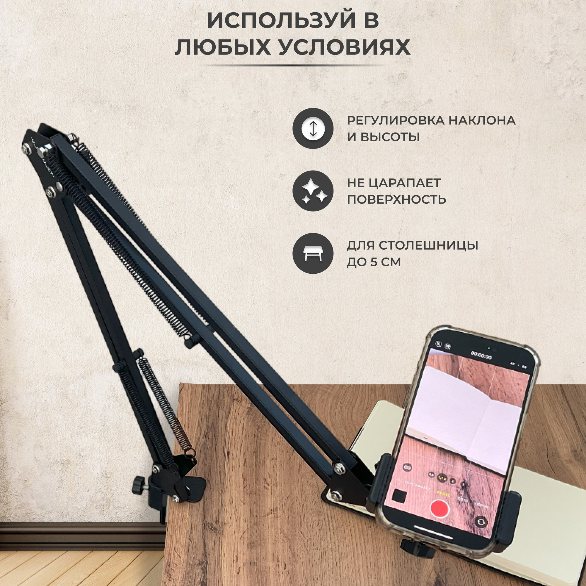 Держатель и штатив аксессуар для съемки с телефона, настольный монопод, пантограф — фото 1