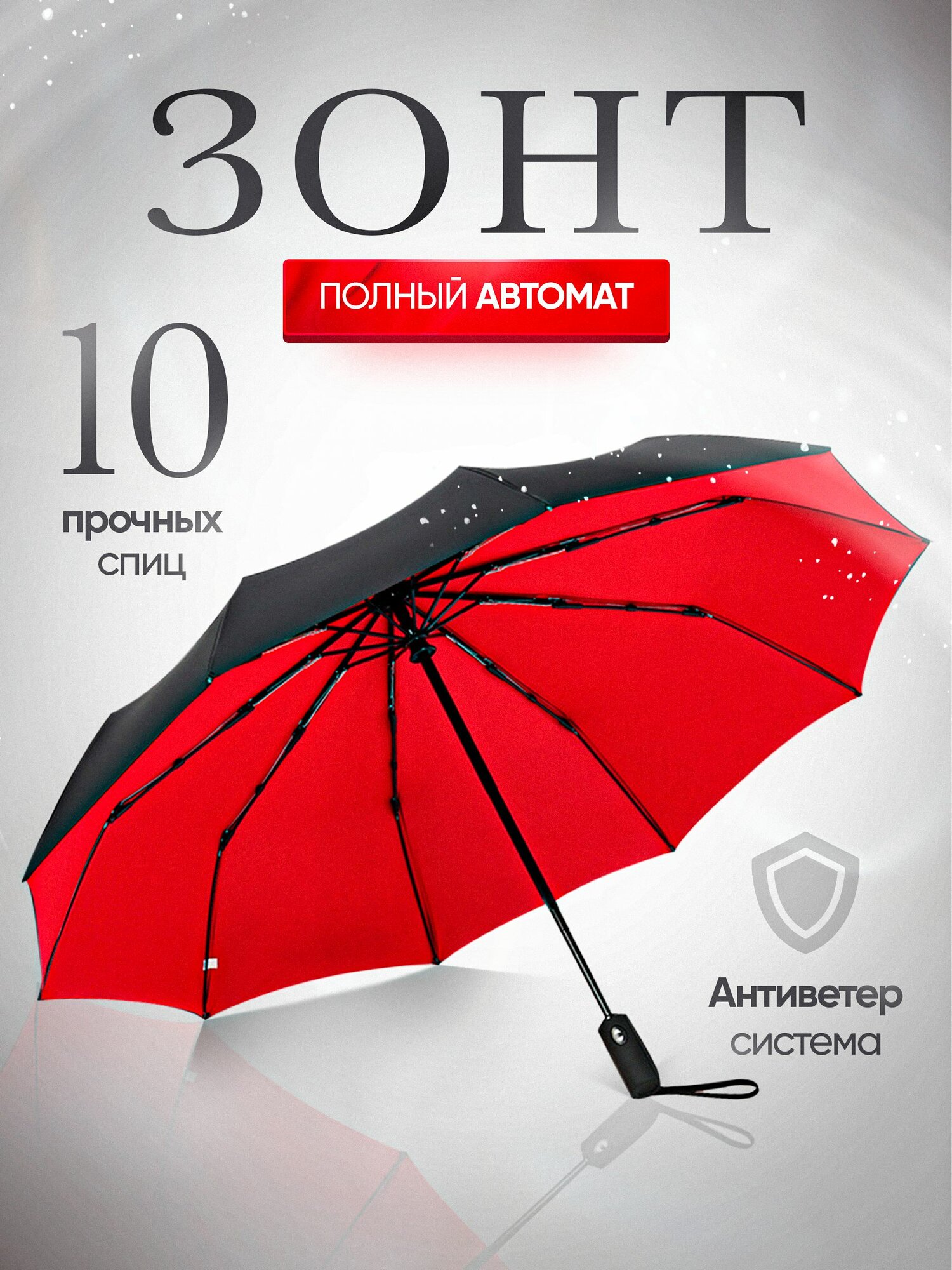 Зонт , красный, черный