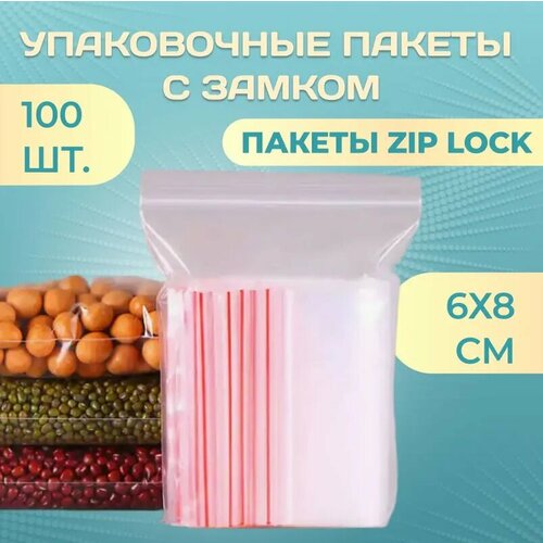 Пакеты Зип Лок / Zip Lock / 6Х8 см / 100 шт / Пакетики с Застежкой / Грипперы Пакеты / Пакеты упаковочные / фасовочные