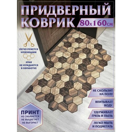 фото Ковер придверный 80х160 коврик в прихожую коридор на порог vdomberi