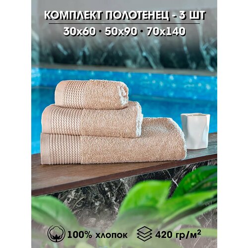 Набор махровых полотенец LOVEBERRY, 3 штуки, 30x60, 50x90 и 70x140