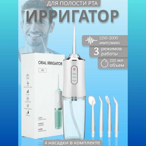 Ирригатор для полости РТА/ беспроводной /электрический аппарат для чистки зубов десен брекетов виниров протезов языка