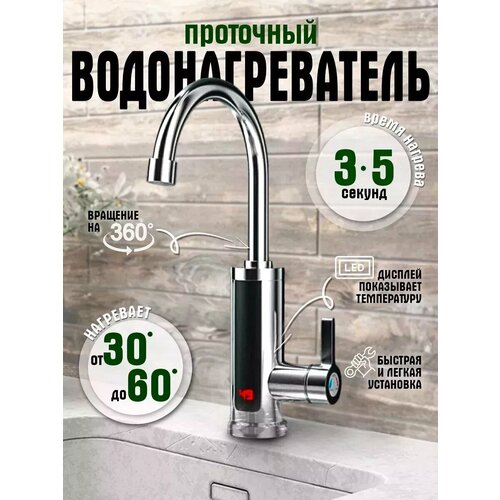 Водонагреватель проточный электрический с дисплеем 2057₽