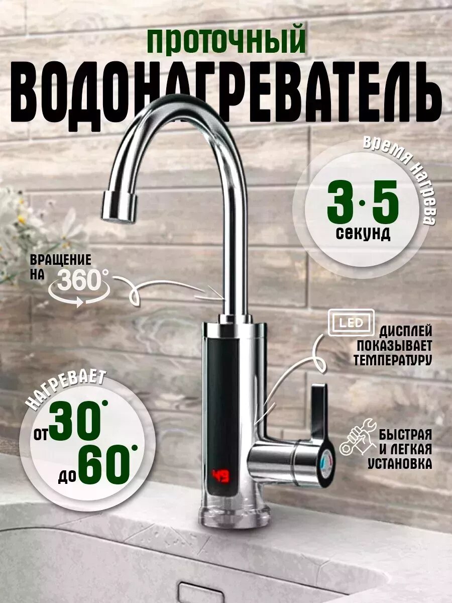 фото Водонагреватель проточный электрический с дисплеем