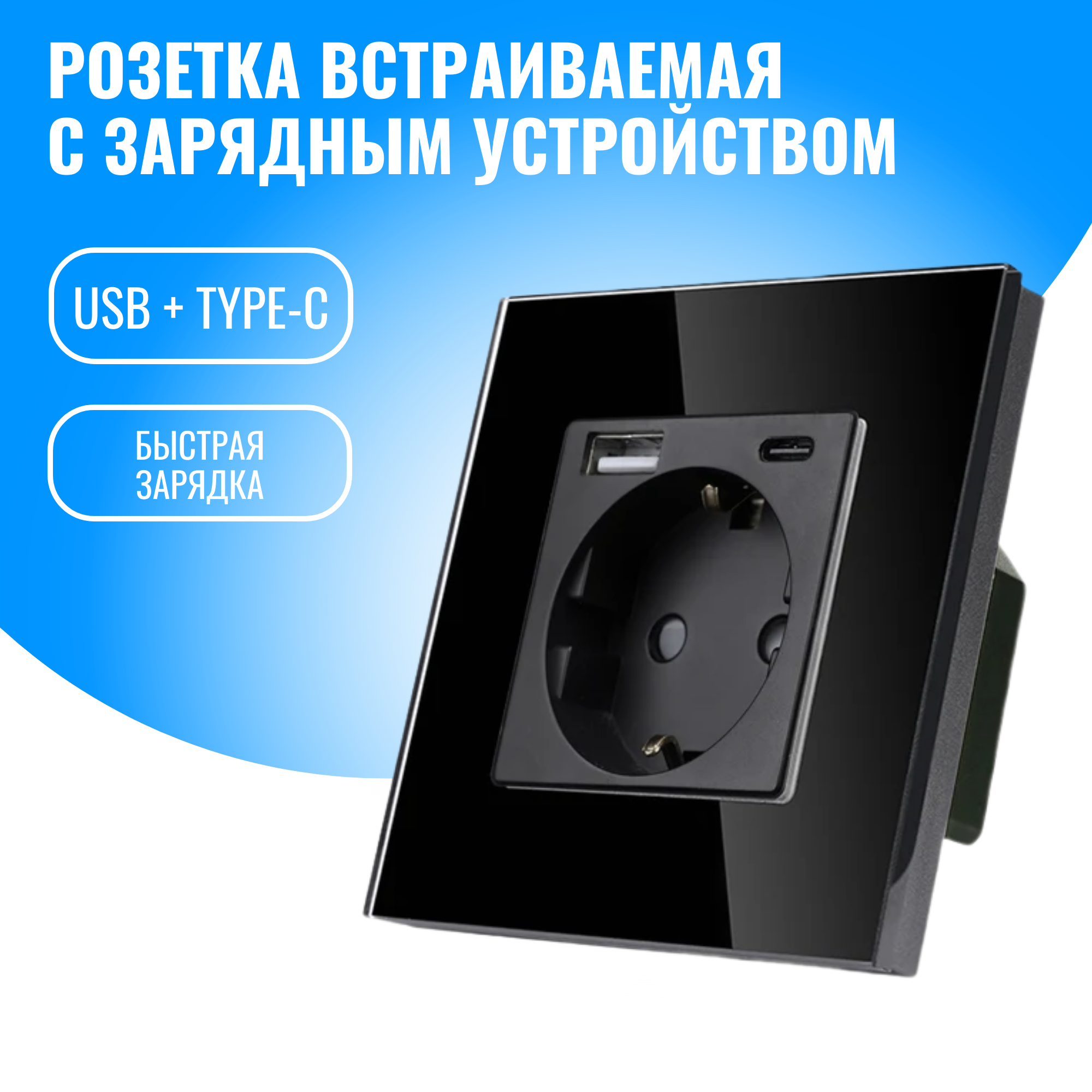Розетка встраиваемая Smart Aura с USB и Type-C