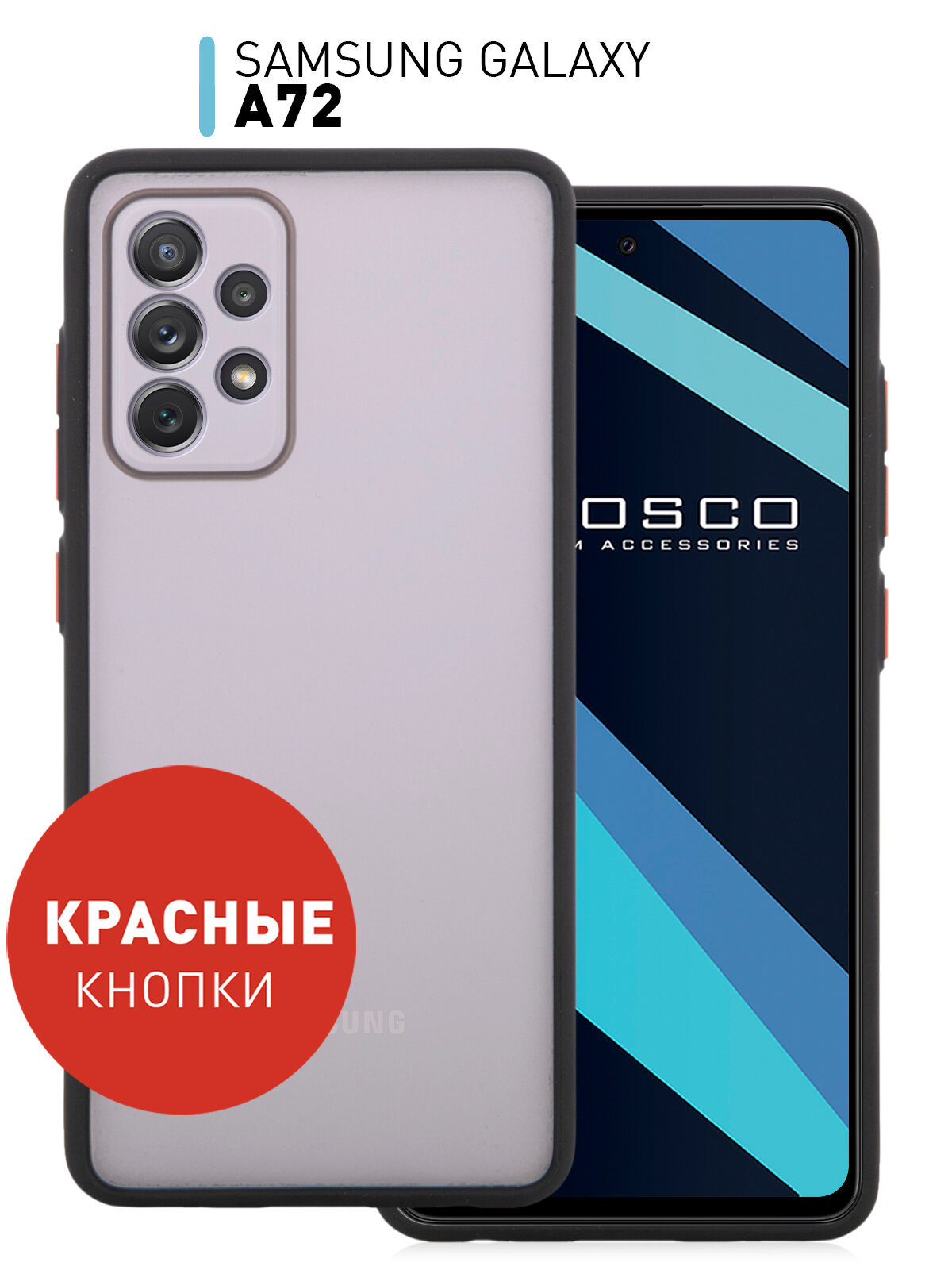 Противоударный чехол Rosco на Samsung Galaxy A72 (Самсунг Галакси А72), пластиковый черный с красными кнопками