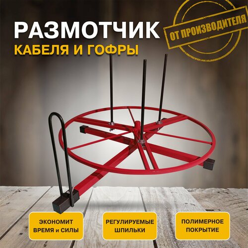 фото Размотчик кабеля 500мм красный