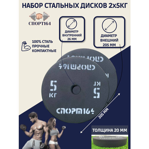 Диски стальные (блины) 5 кг d=26мм - 2 штуки