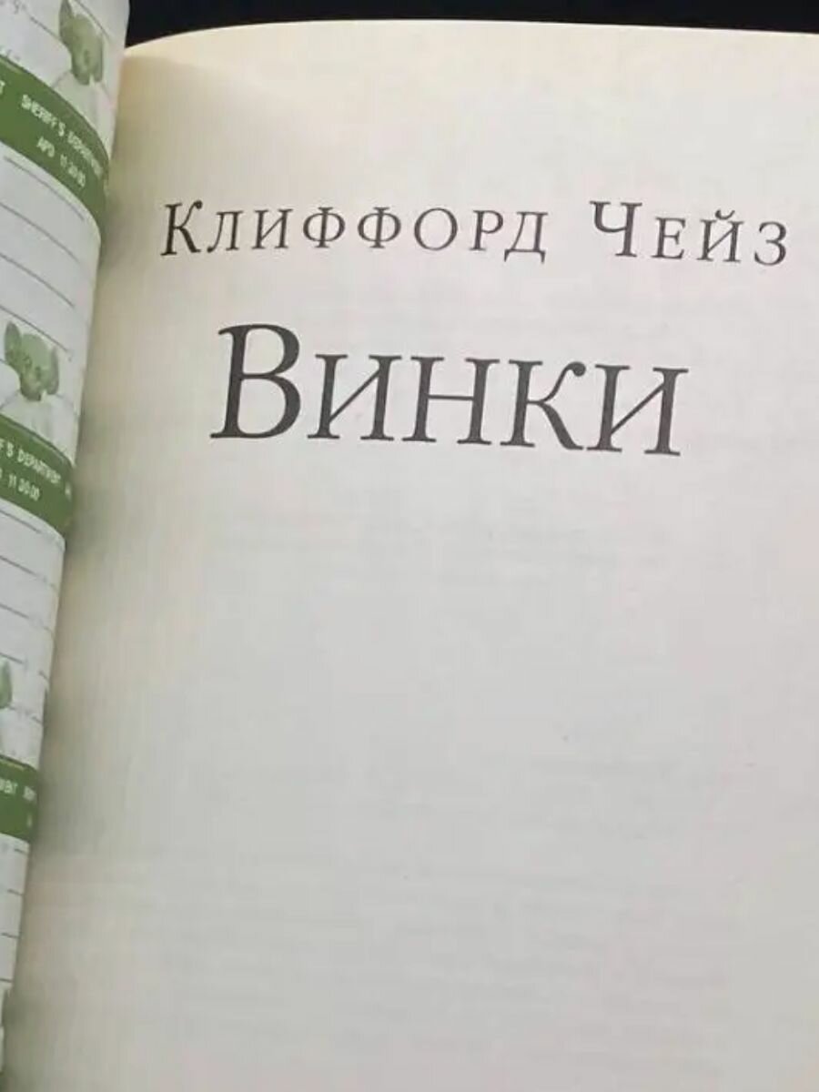 Винки — фото 1