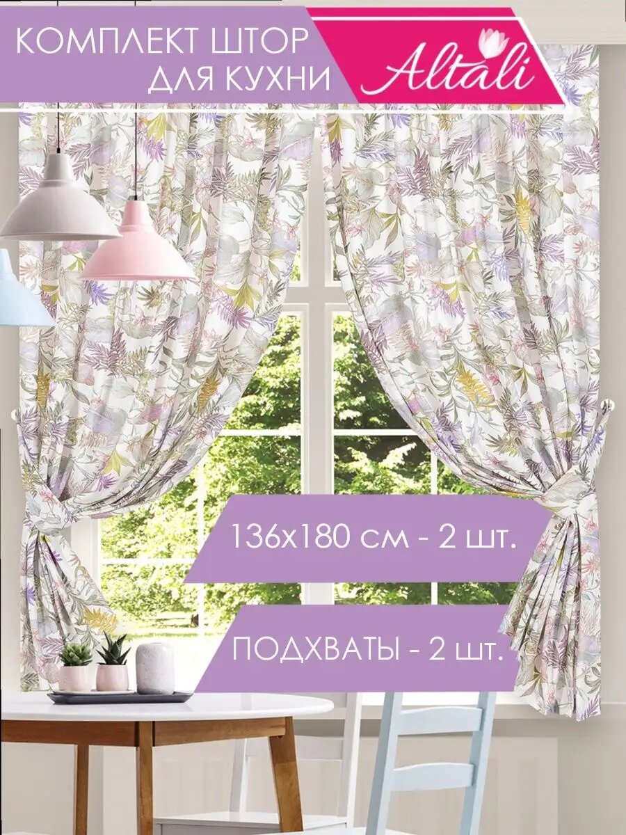 Комплект штор для кухни 2шт по 136х180см хлопковые короткие