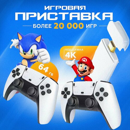 Игровая приставка 20000 игр 2 джойстика для телевизора Dandy SEGA Nintendo PS1 2490₽