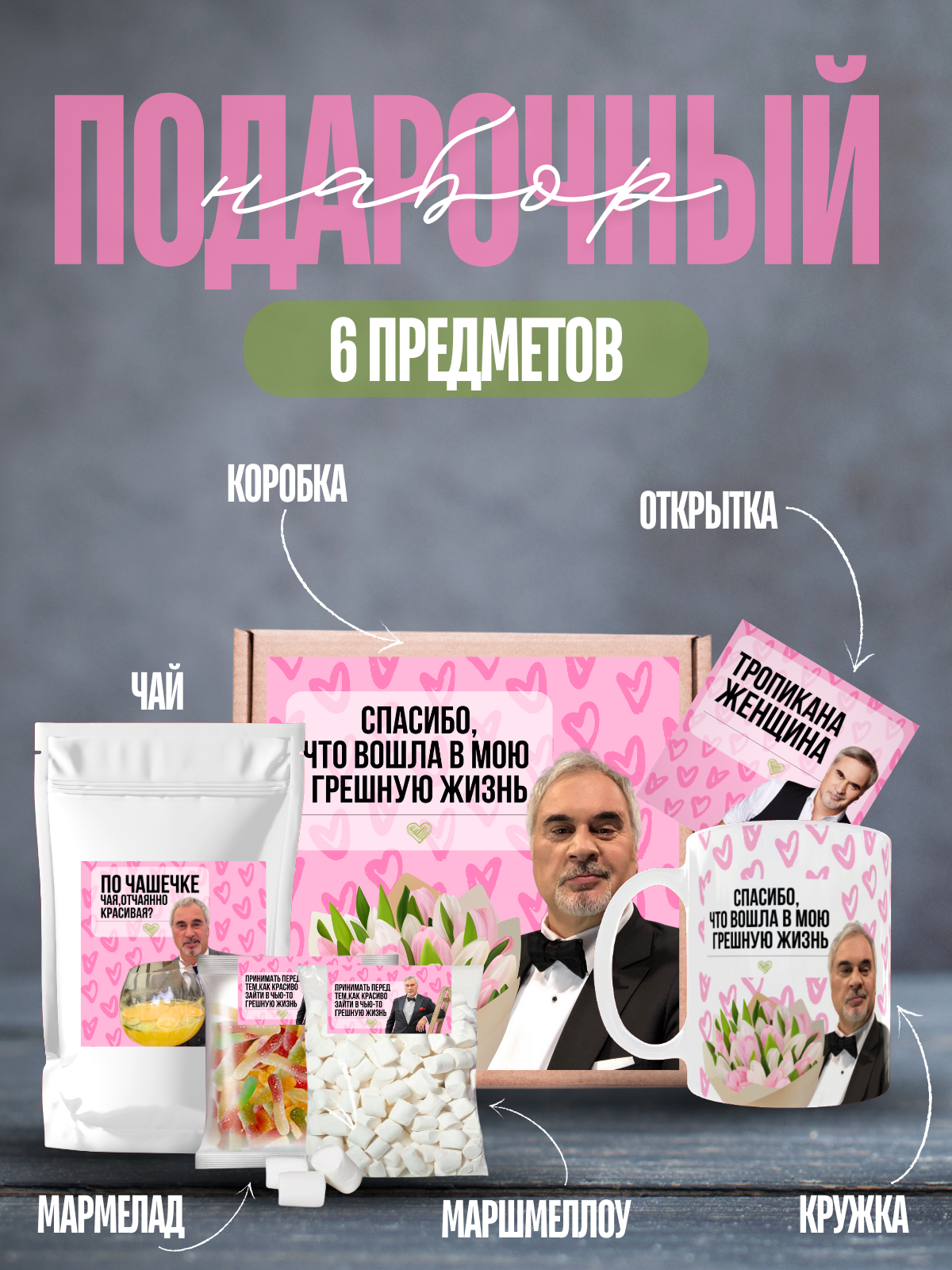 Подарочный набор "Валерий Меладзе"