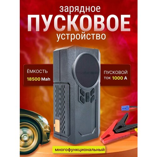 Автомобильное пусковое устройство Внешний аккумулятор 18500 мАч Воздушный компрессор для шин и спортивного инвентаря с фонариком 4859₽