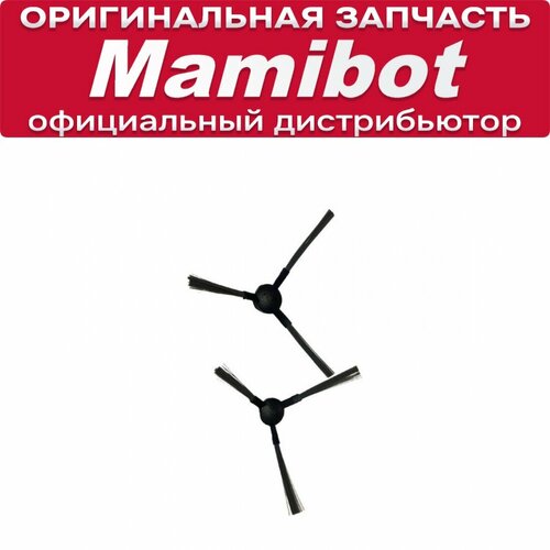 Боковая щетка для Mamibot PREVAC650 2шт 540₽