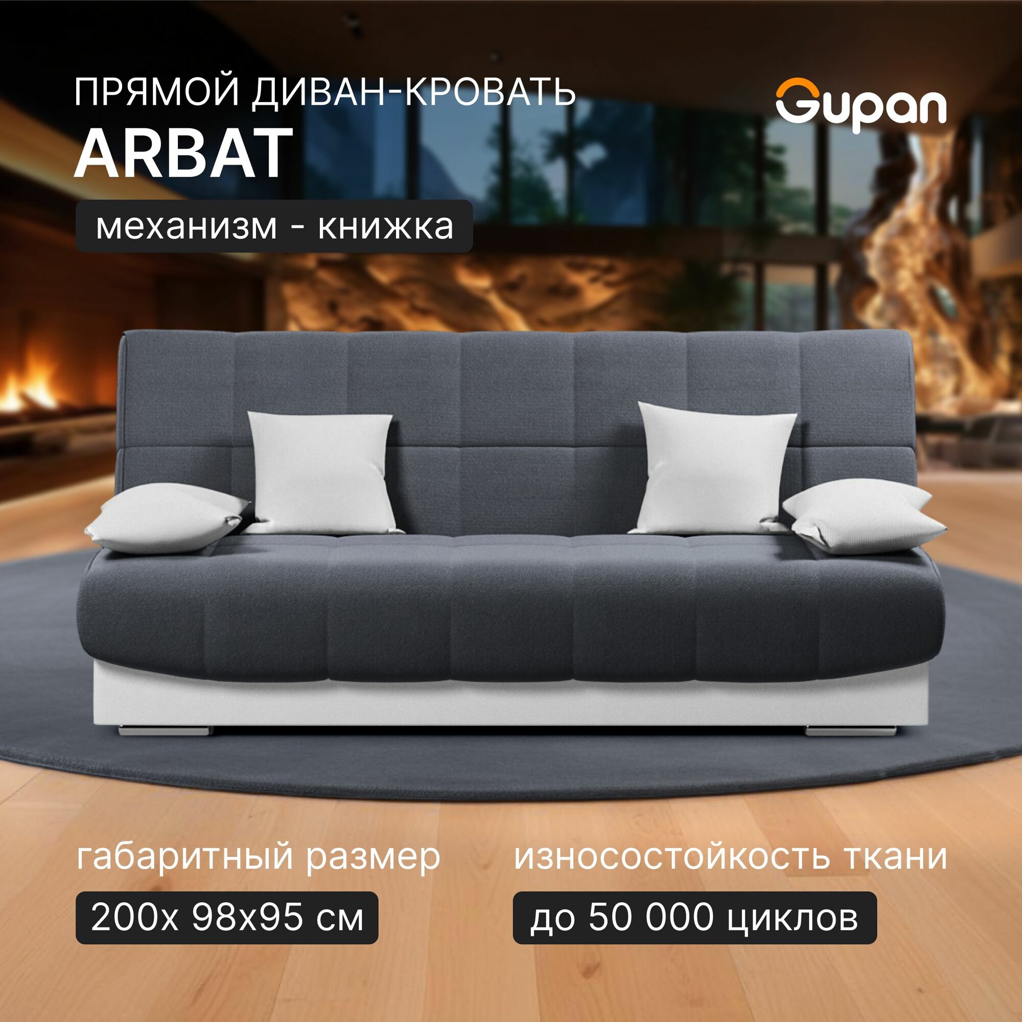 Диван кровать Gupan Арбат Велюр Amigo Grafit, раскладной, механизм книжка, беспружинный, с ящиком для белья