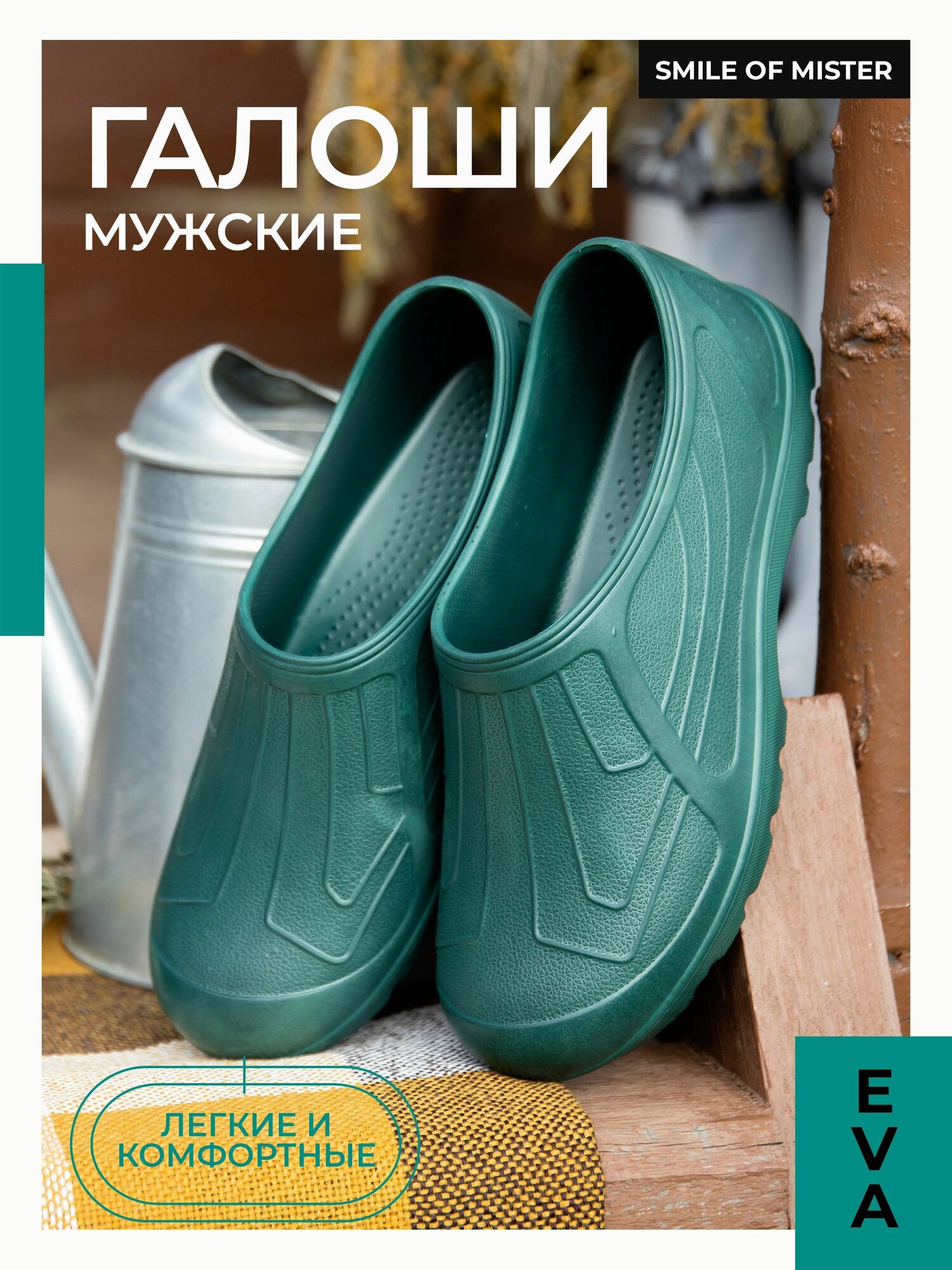 Галоши Smile of Mister