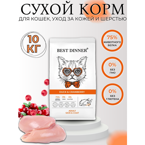 Сухой корм для кошек Best Dinner Бест Диннер Adult Cat Duck & Cranberry 10 кг Утка с клюквой