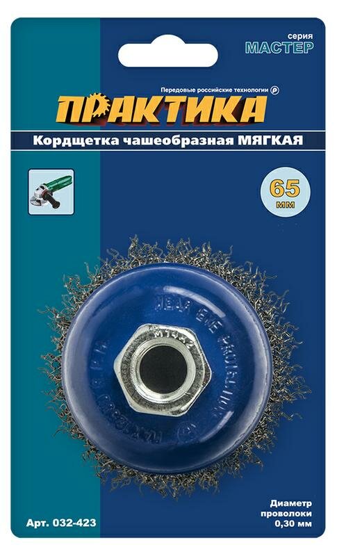 Кордщетка для МШУ чашеобразная мягкая ПРАКТИКА М14 65 мм блистер