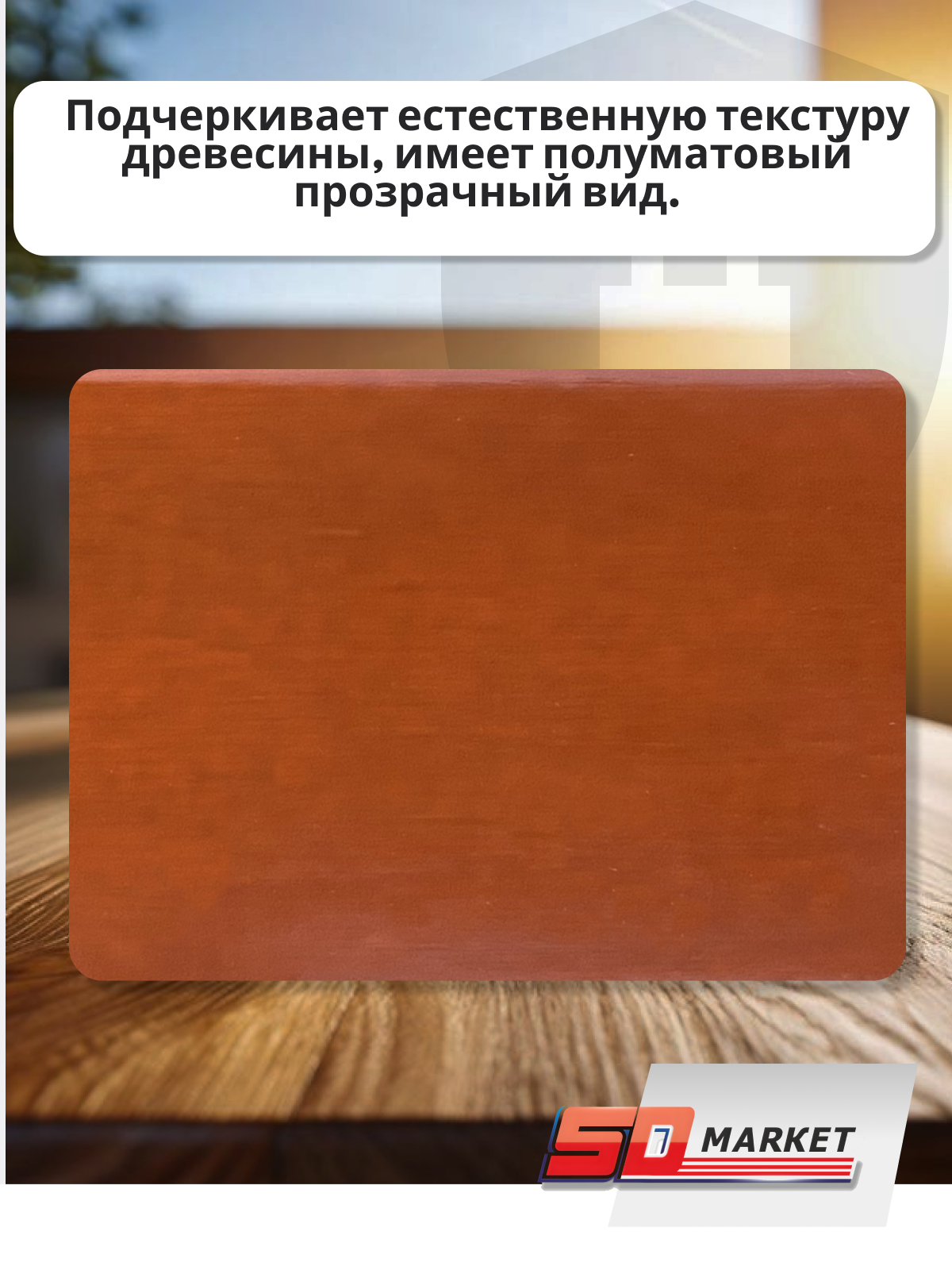 Изображение Пропитка для дерева LASUR , 0,75л махагон №23
