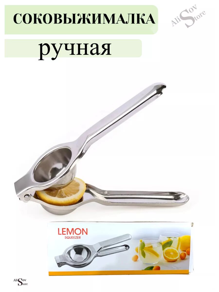 Соковыжималка пресс для цитрусовых ручная