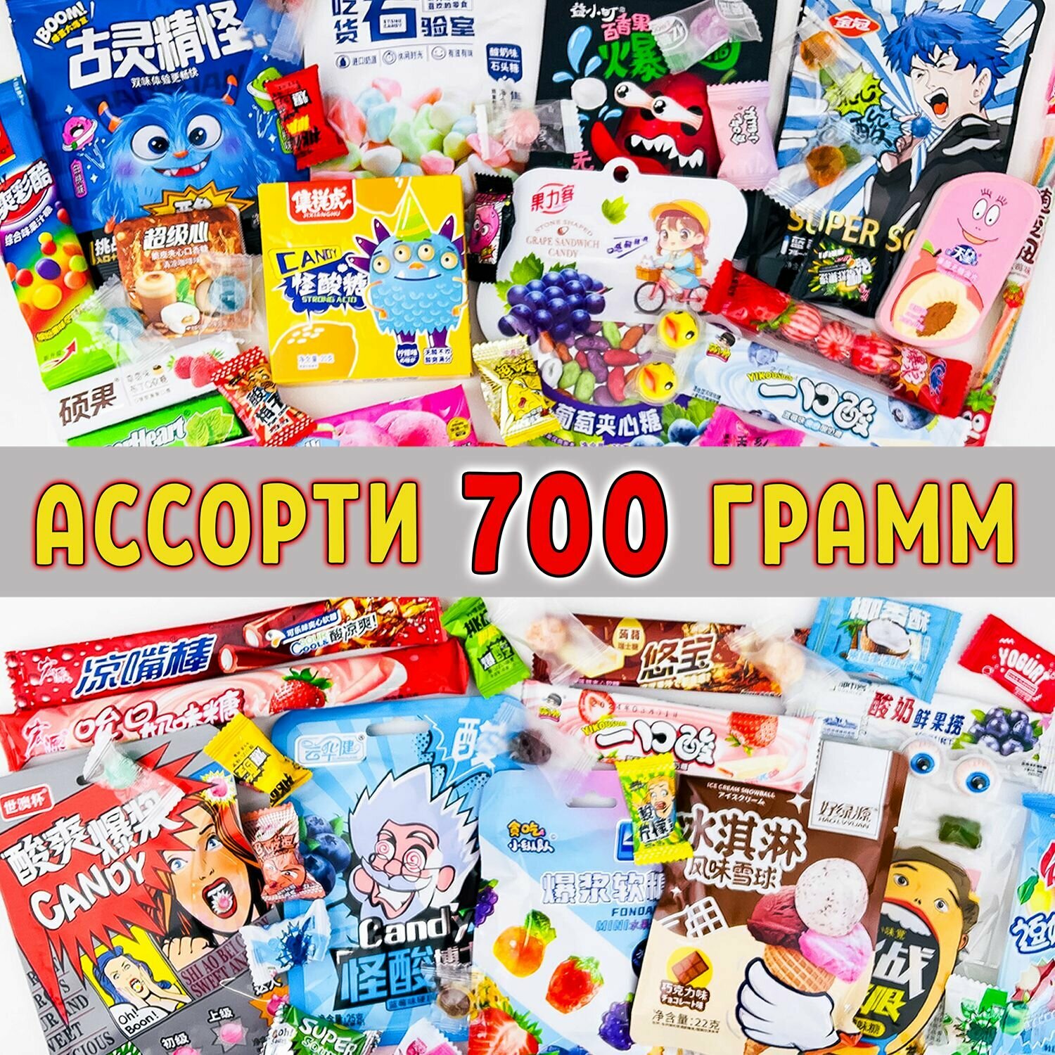 Подарочный набор "Твоя мечта" - 700 грамм азиатских сладостей