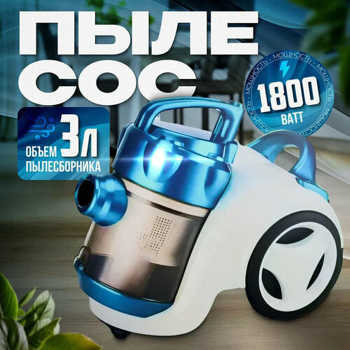 Пылесос пылесос для дома 1800Вт 600 Вт мощность всасывания с контейнером 3 литра для уборки дома офиса телескопическая труба 9999₽